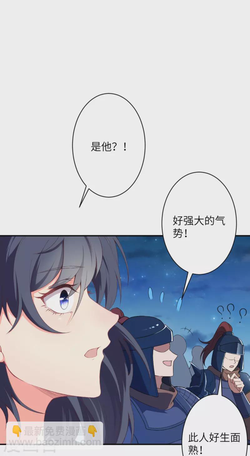 🍗逆天邪神 第394话 仇人相见！ 第24页