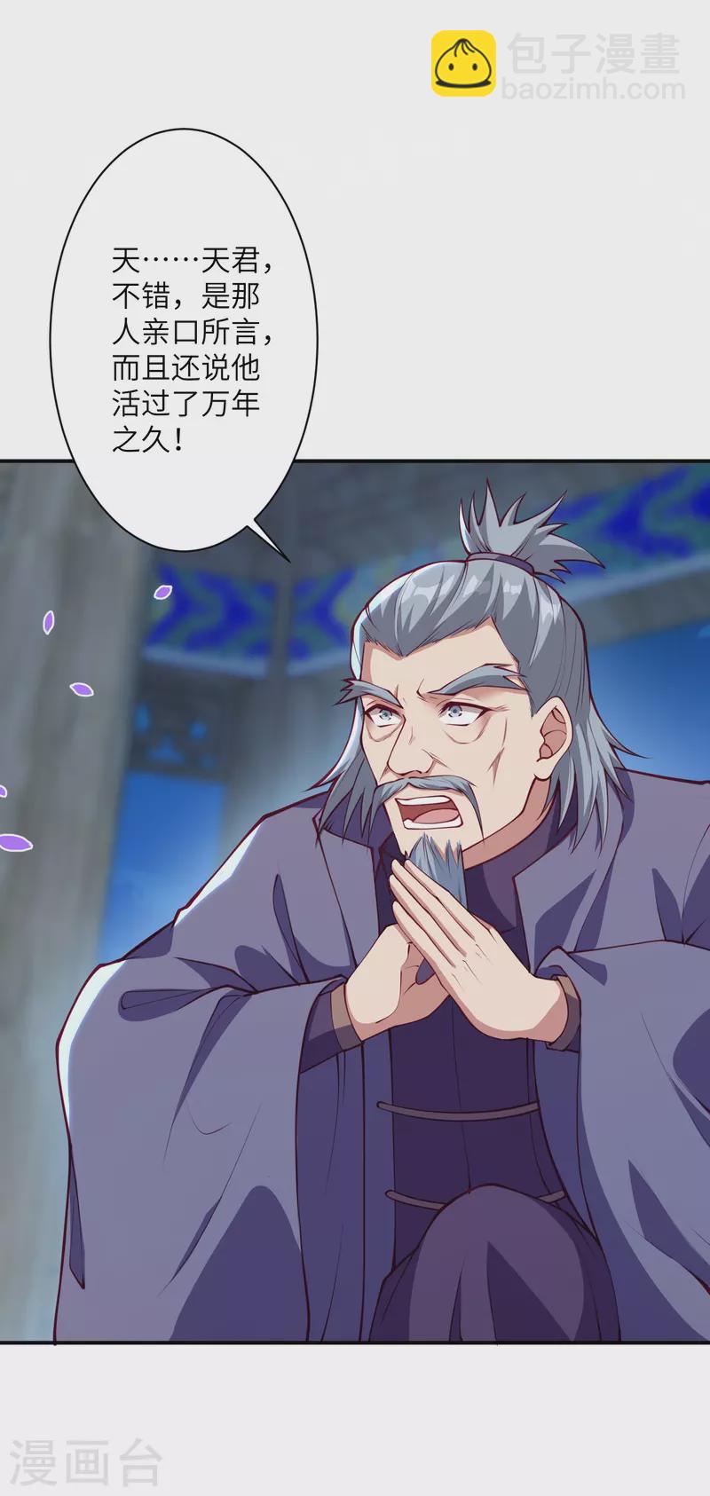 🍗逆天邪神 第394话 仇人相见！ 第3页