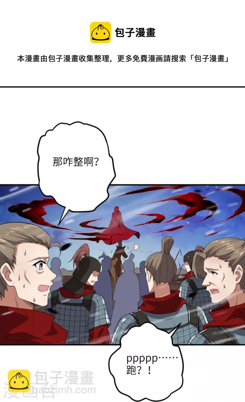 🍗逆天邪神 第394话 仇人相见！ 第39页