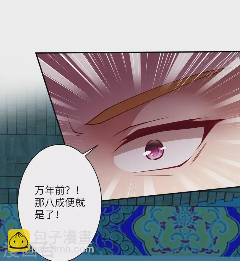 🍗逆天邪神 第394话 仇人相见！ 第4页