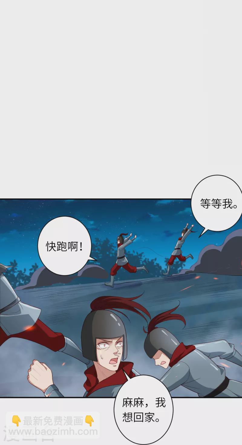 🍗逆天邪神 第394话 仇人相见！ 第42页