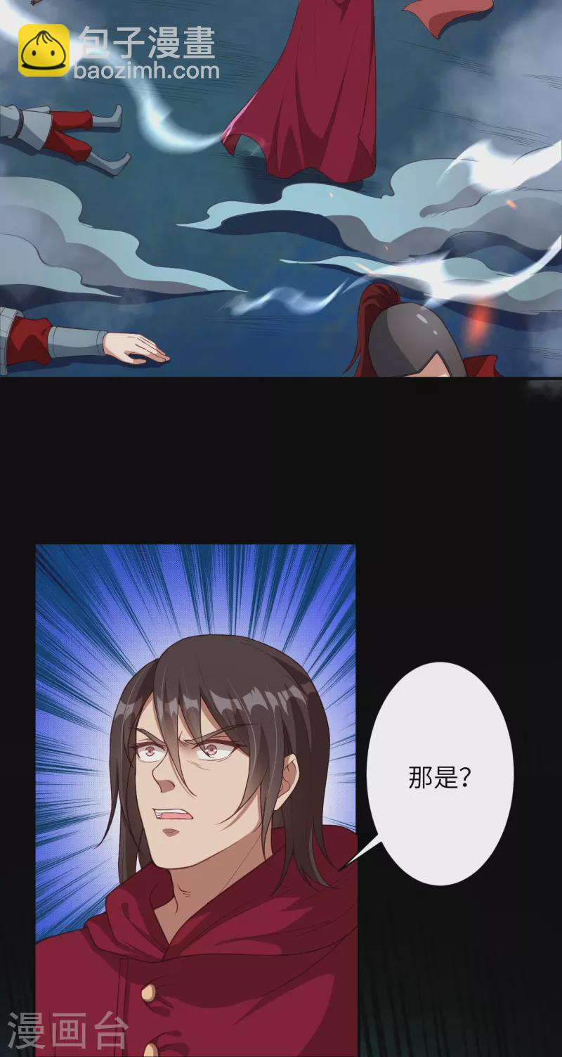 🍗逆天邪神 第394话 仇人相见！ 第45页