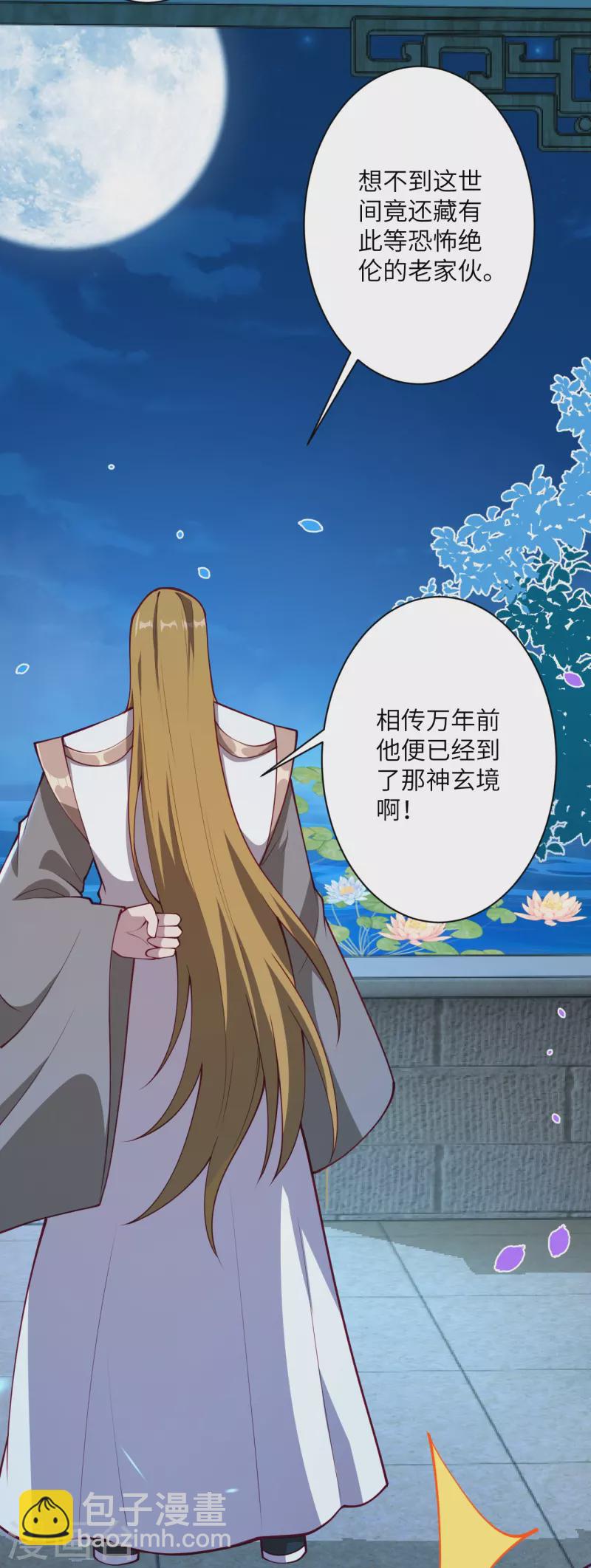 🍗逆天邪神 第394话 仇人相见！ 第5页