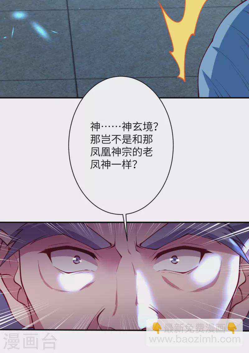 🍗逆天邪神 第394话 仇人相见！ 第6页