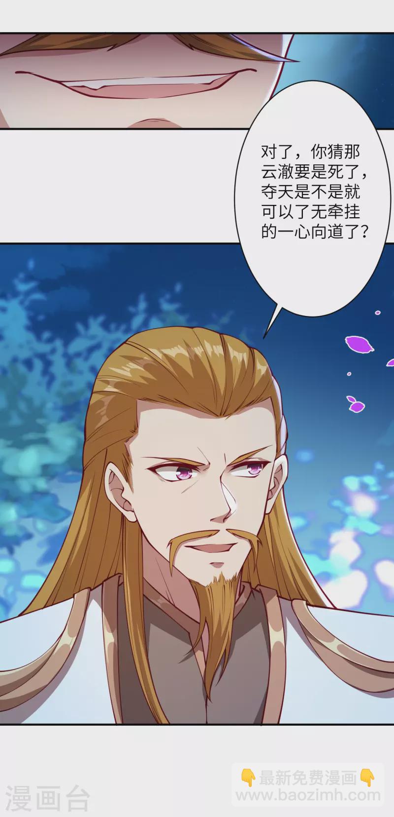 🍗逆天邪神 第394话 仇人相见！ 第8页