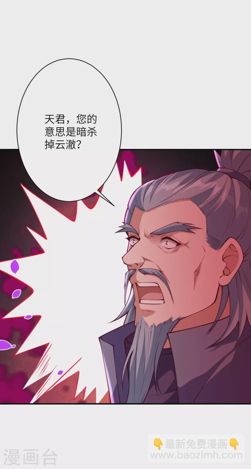 🍗逆天邪神 第394话 仇人相见！ 第9页