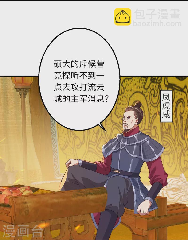 🍗逆天邪神 第396话 玄罡搜魂 第18页