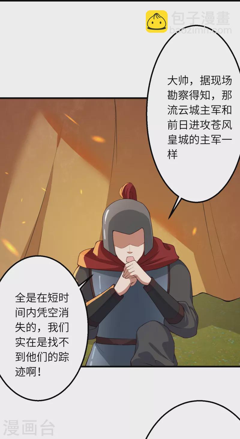 🍗逆天邪神 第396话 玄罡搜魂 第19页