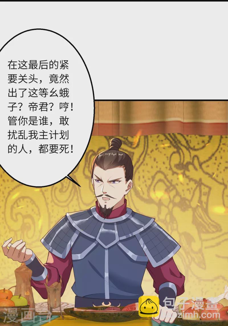 🍗逆天邪神 第396话 玄罡搜魂 第23页