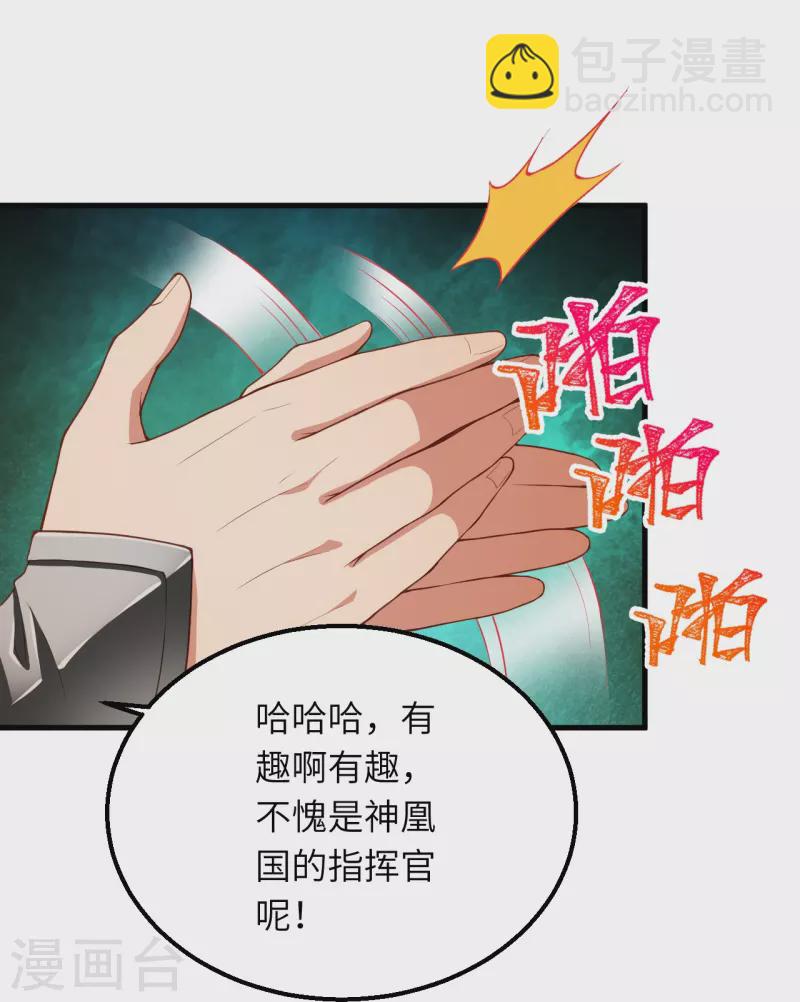 🍗逆天邪神 第396话 玄罡搜魂 第33页