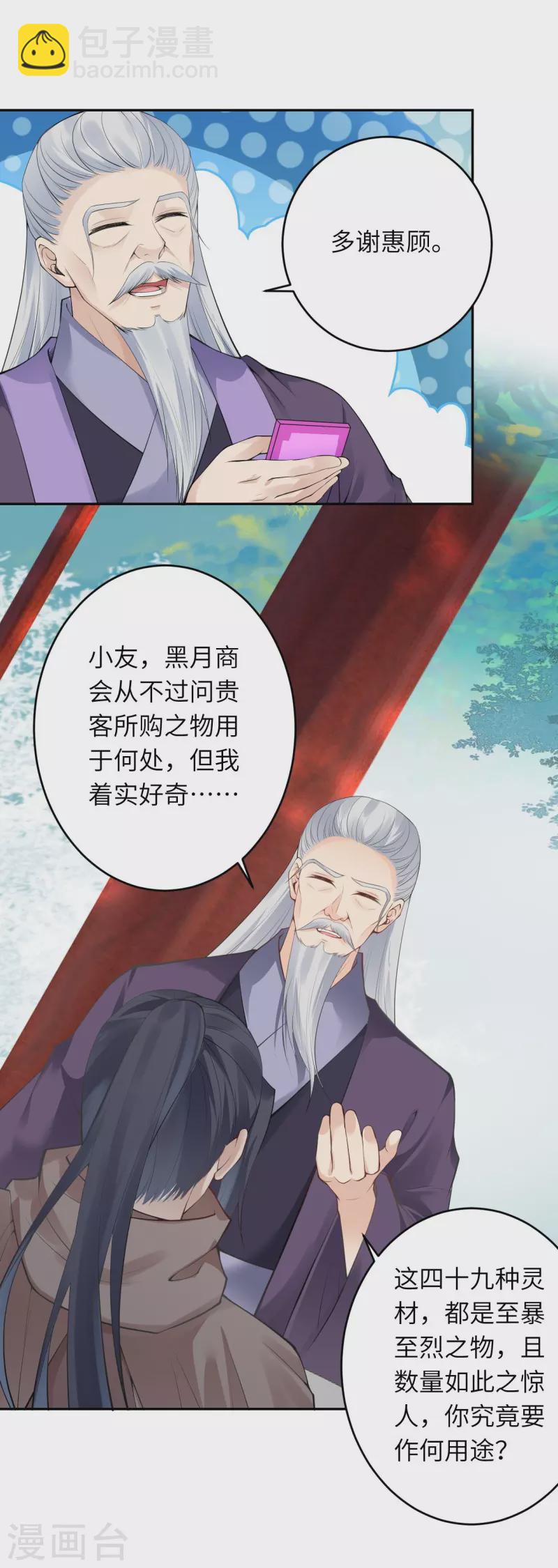 🍗逆天邪神 第398话 幽冥婆罗花 第11页