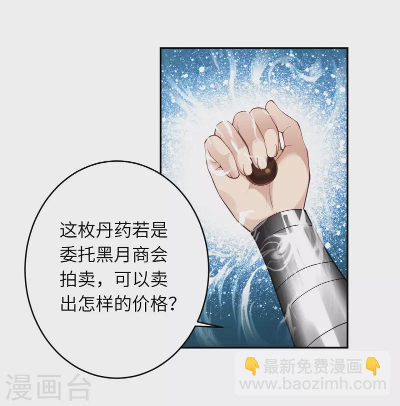🍗逆天邪神 第398话 幽冥婆罗花 第13页
