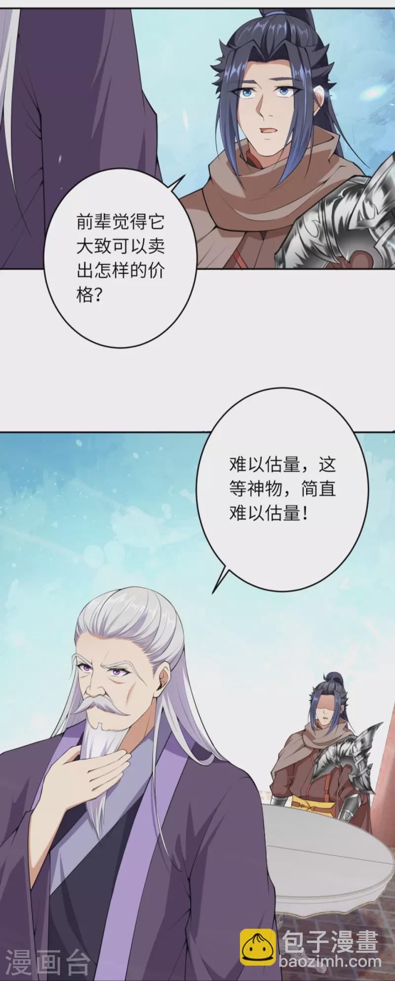 🍗逆天邪神 第398话 幽冥婆罗花 第18页