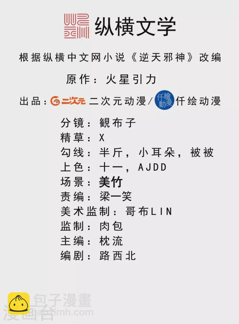 🍗逆天邪神 第398话 幽冥婆罗花 第2页