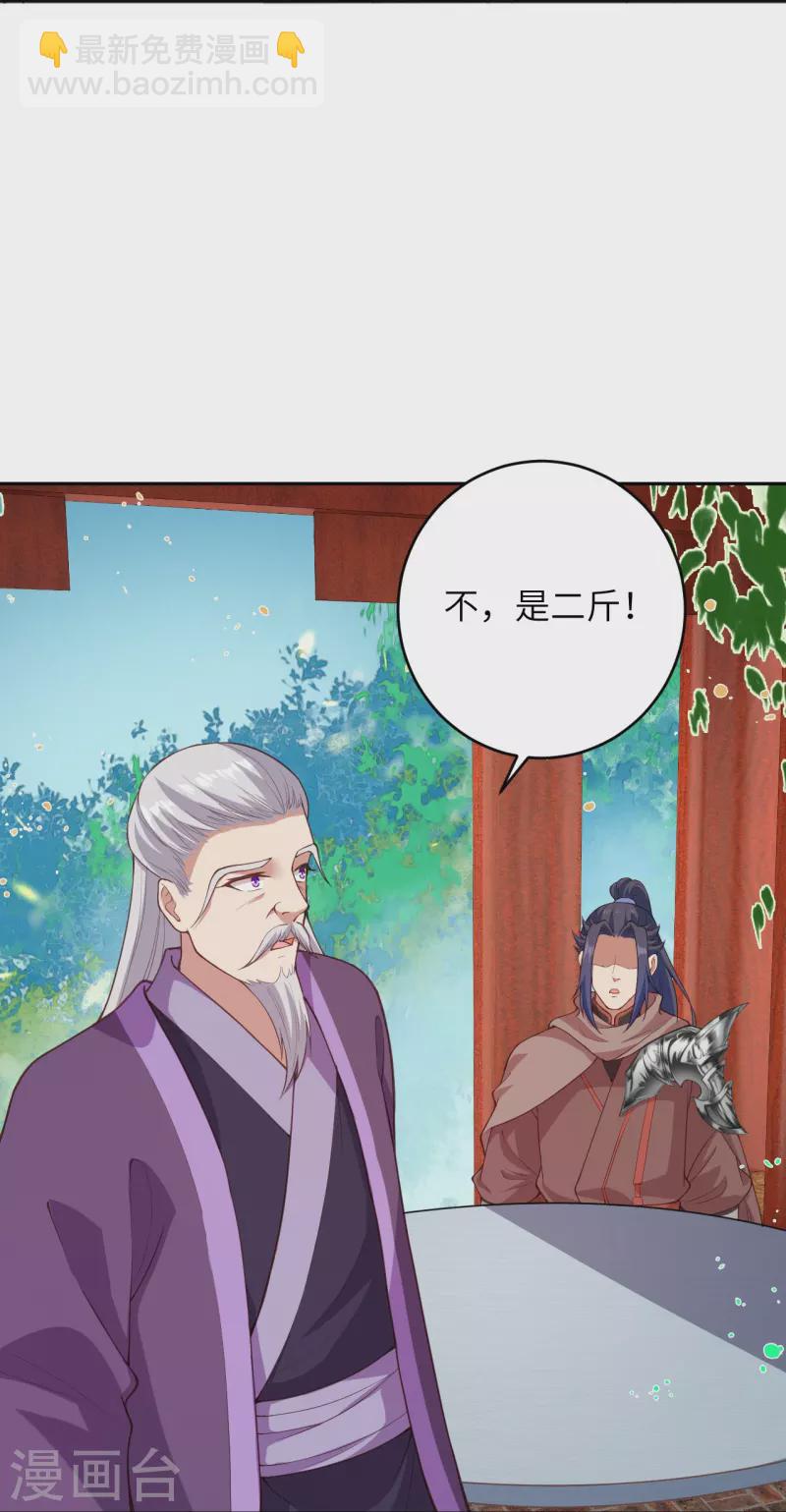 🍗逆天邪神 第398话 幽冥婆罗花 第22页