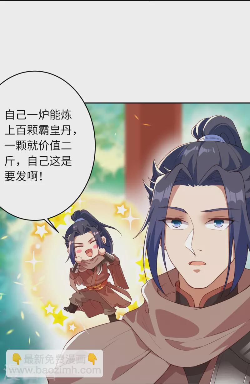 🍗逆天邪神 第398话 幽冥婆罗花 第23页