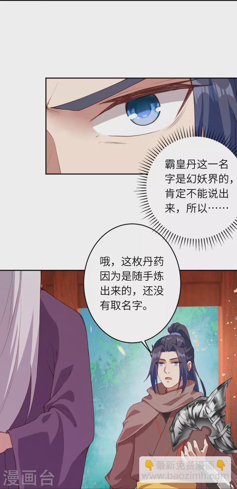 🍗逆天邪神 第398话 幽冥婆罗花 第25页