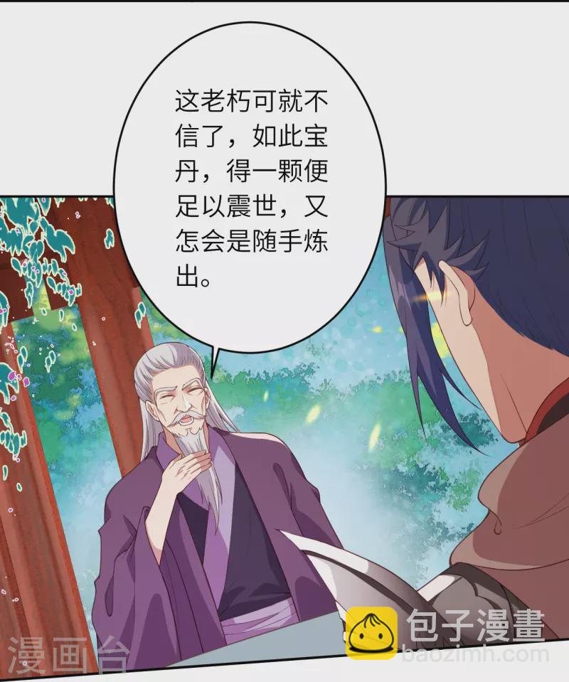 🍗逆天邪神 第398话 幽冥婆罗花 第26页