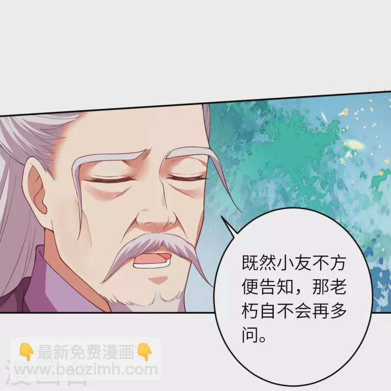 🍗逆天邪神 第398话 幽冥婆罗花 第27页