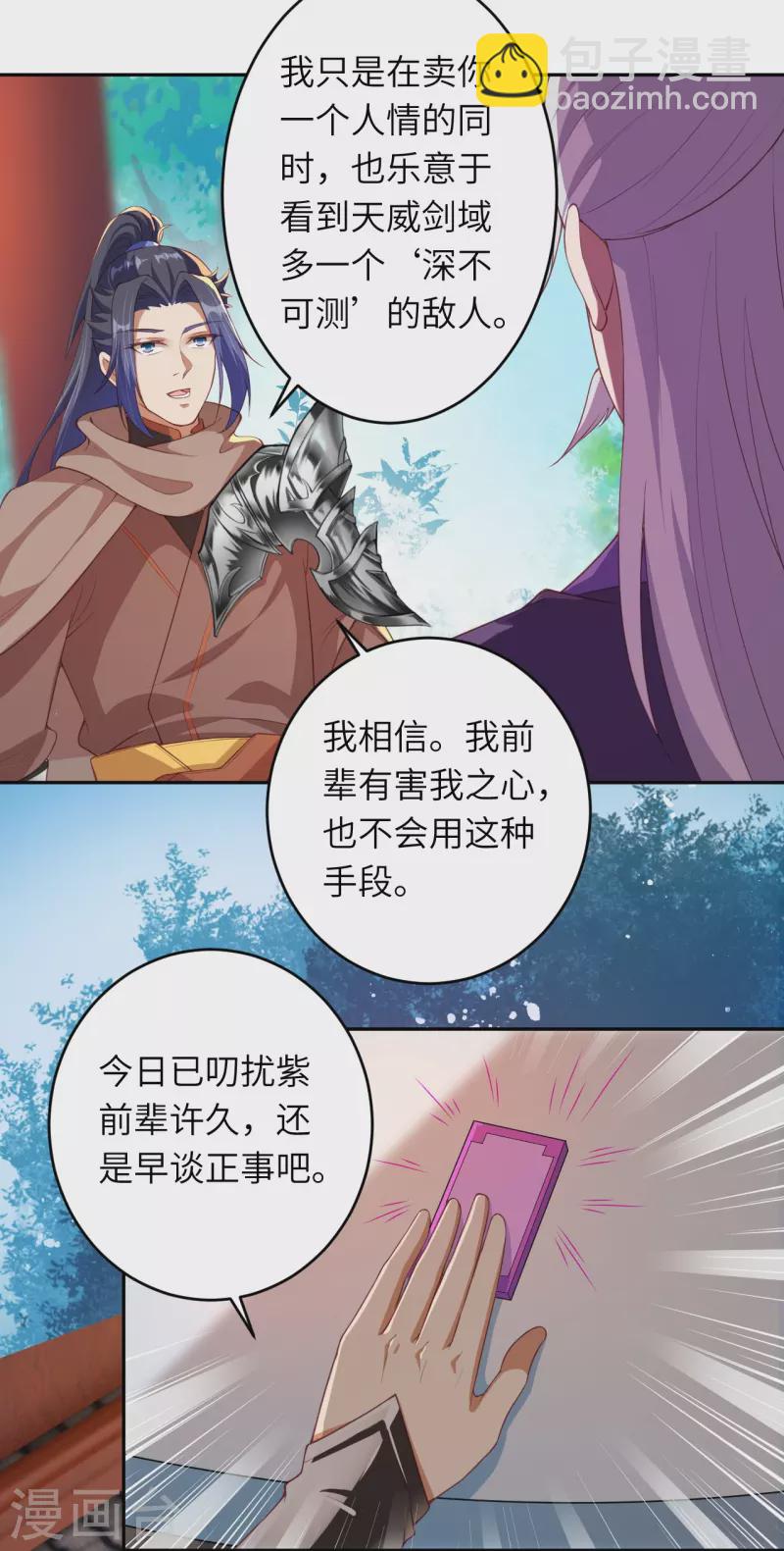 🍗逆天邪神 第398话 幽冥婆罗花 第3页