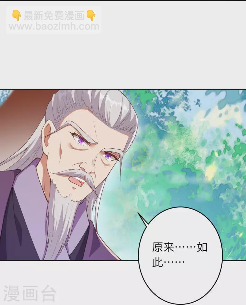 🍗逆天邪神 第398话 幽冥婆罗花 第33页
