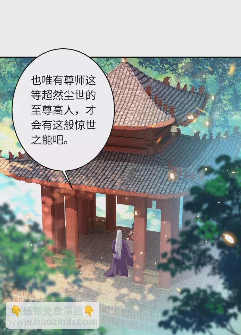 🍗逆天邪神 第398话 幽冥婆罗花 第34页