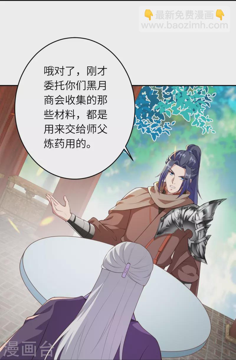 🍗逆天邪神 第398话 幽冥婆罗花 第35页