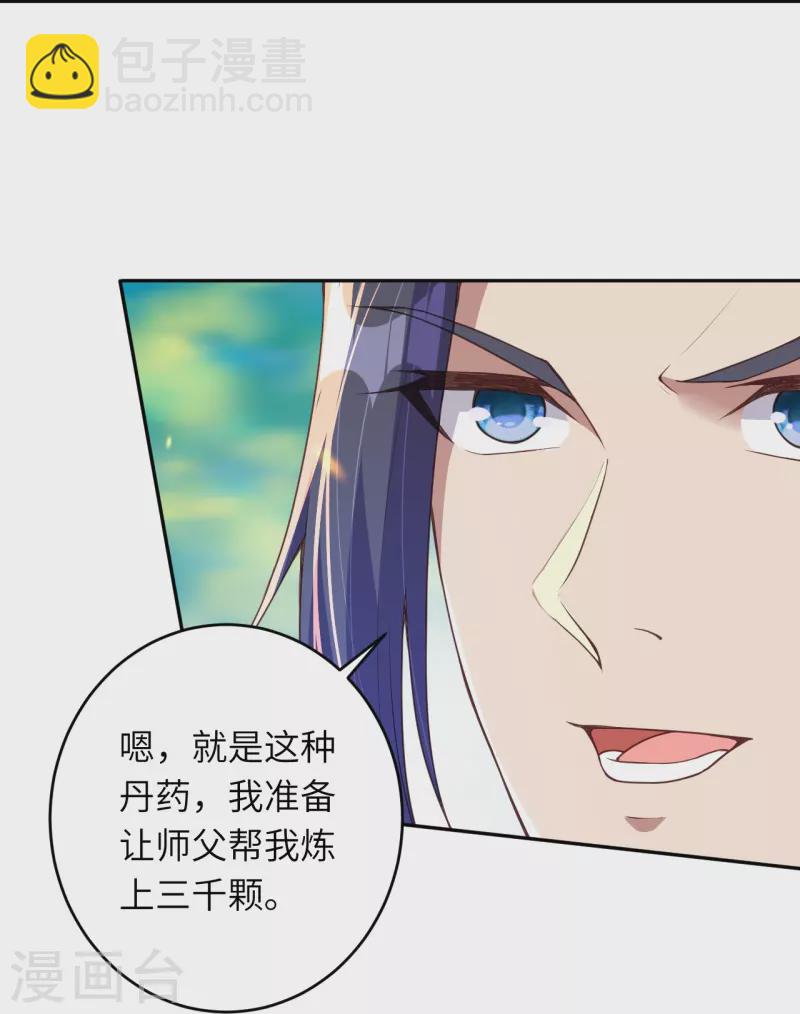 🍗逆天邪神 第398话 幽冥婆罗花 第36页