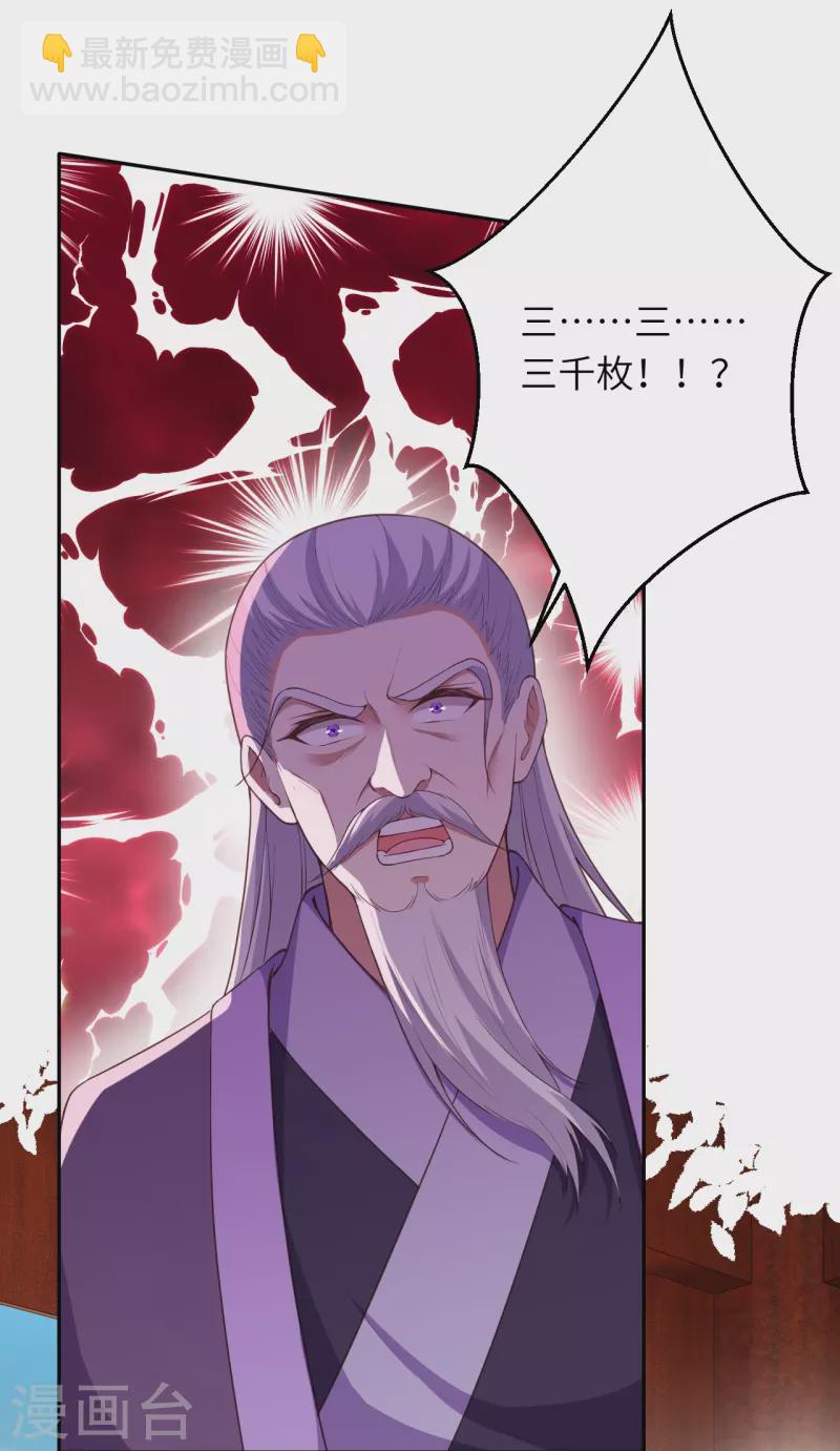 🍗逆天邪神 第398话 幽冥婆罗花 第37页