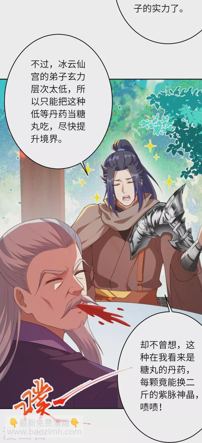 🍗逆天邪神 第398话 幽冥婆罗花 第39页