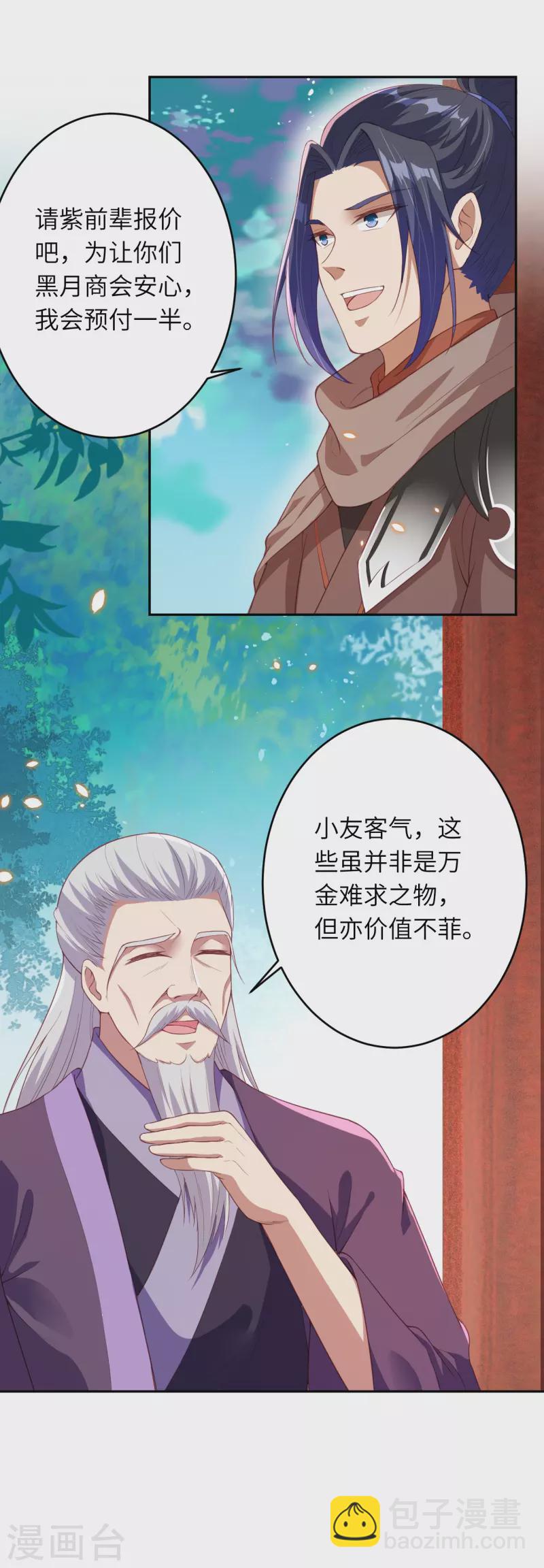 🍗逆天邪神 第398话 幽冥婆罗花 第8页