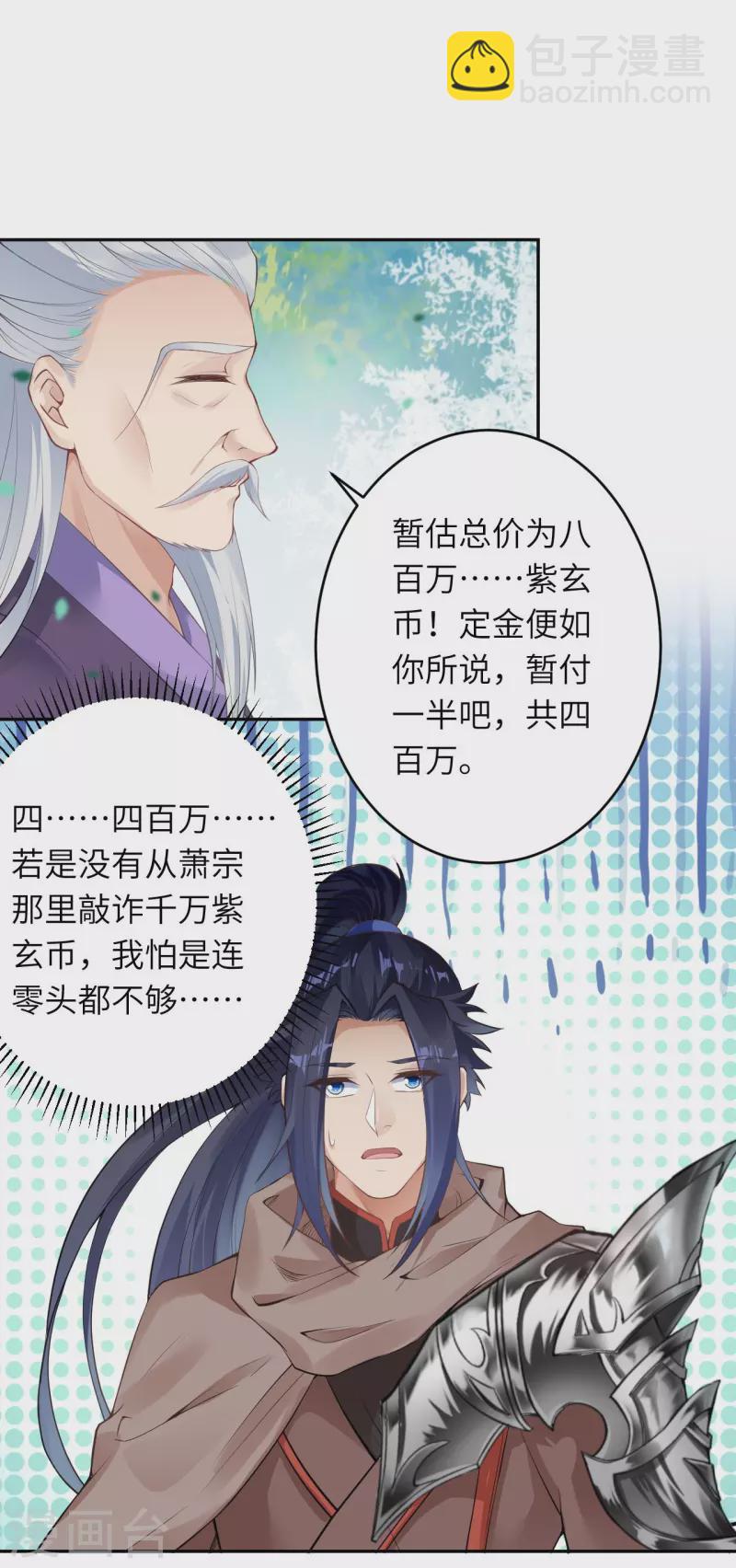 🍗逆天邪神 第398话 幽冥婆罗花 第9页