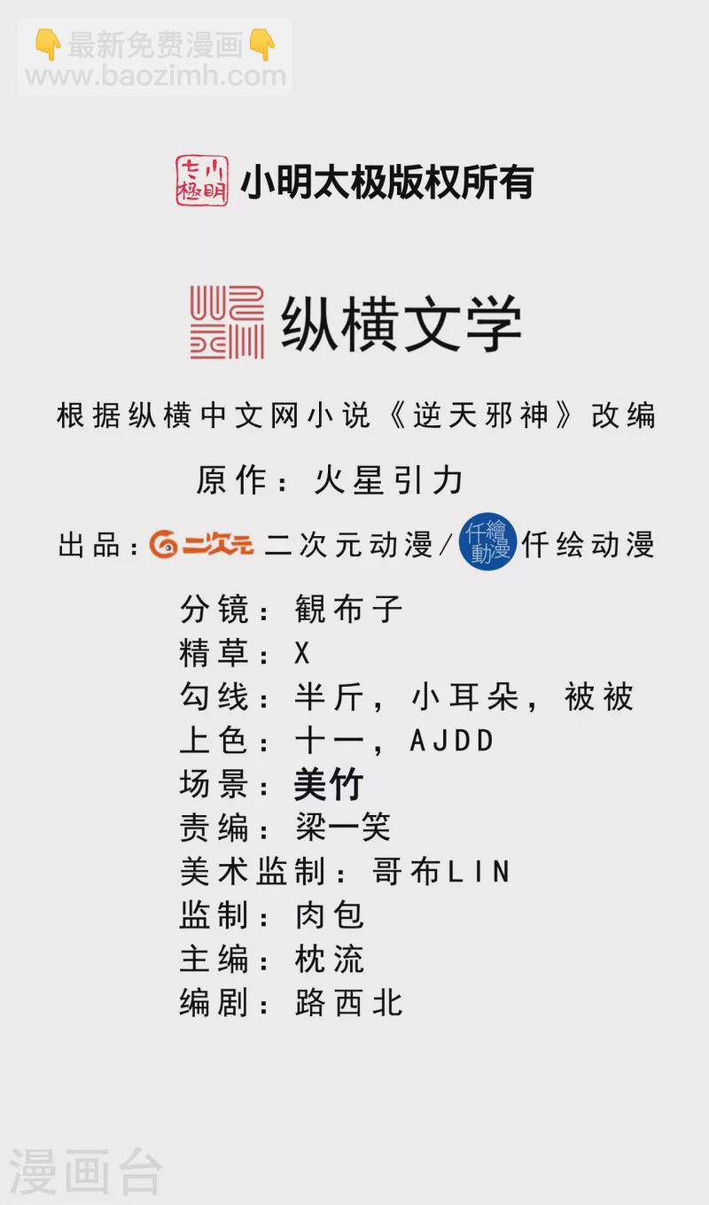🍗逆天邪神 第402话 激怒凤横空 第2页
