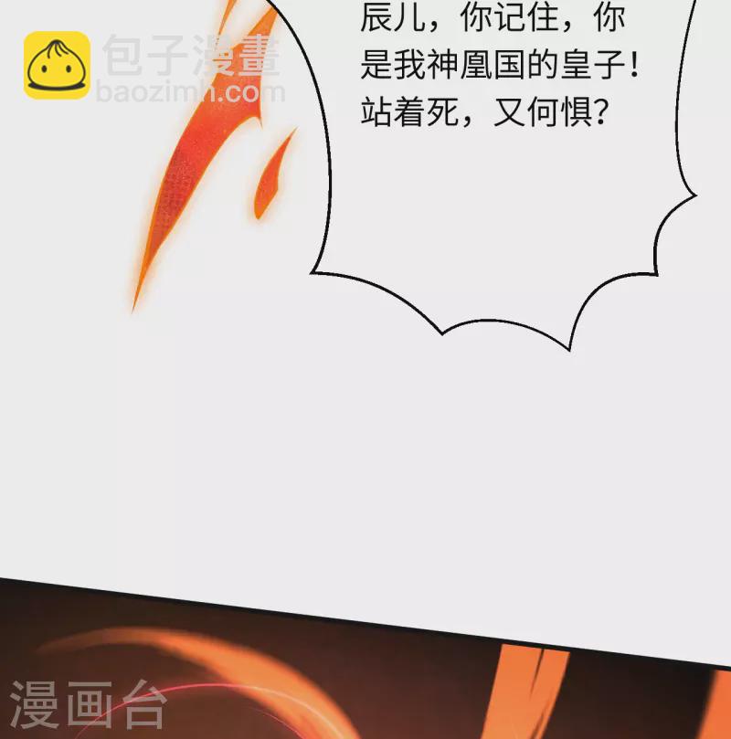 🍗逆天邪神 第402话 激怒凤横空 第20页