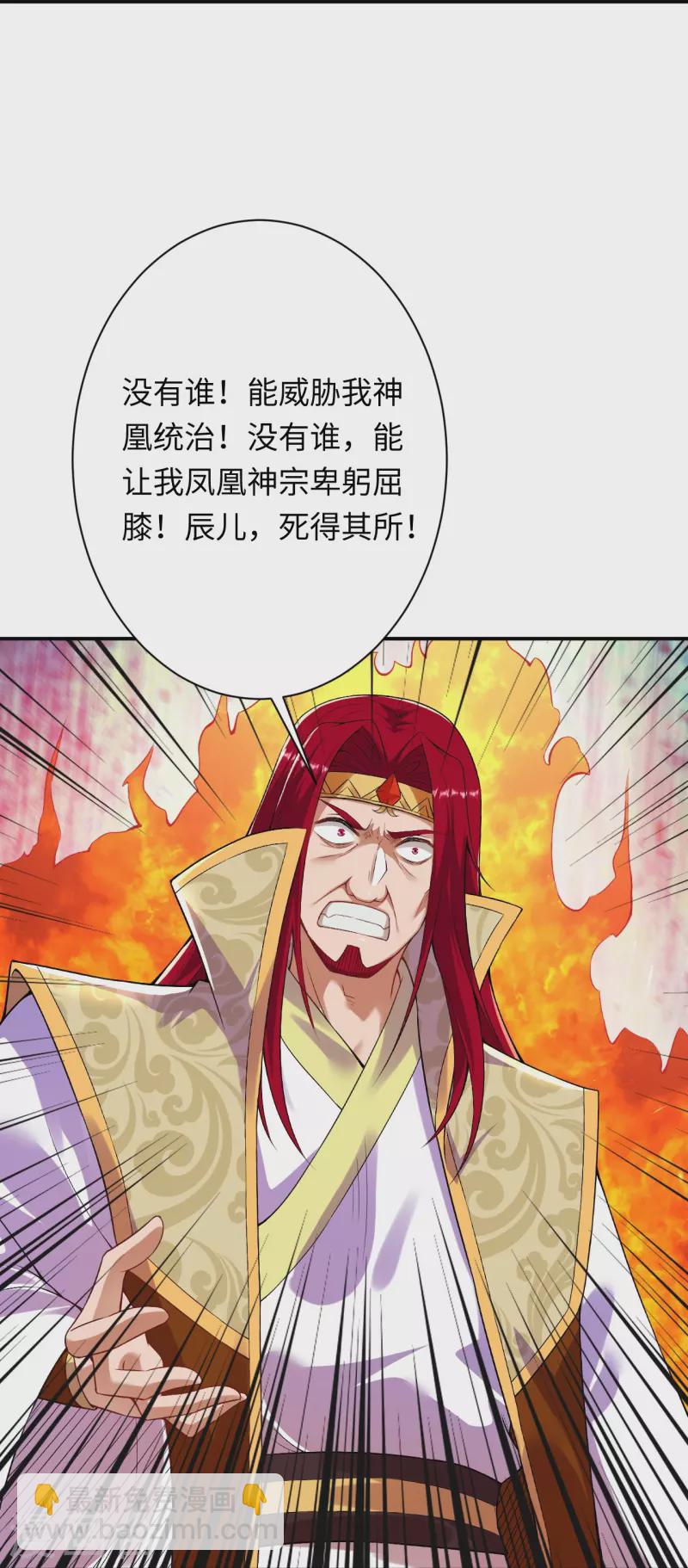 🍗逆天邪神 第402话 激怒凤横空 第31页