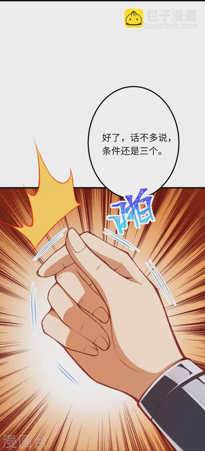 🍗逆天邪神 第402话 激怒凤横空 第8页