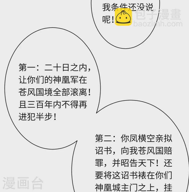 🍗逆天邪神 第404话 休要得寸进尺 第10页