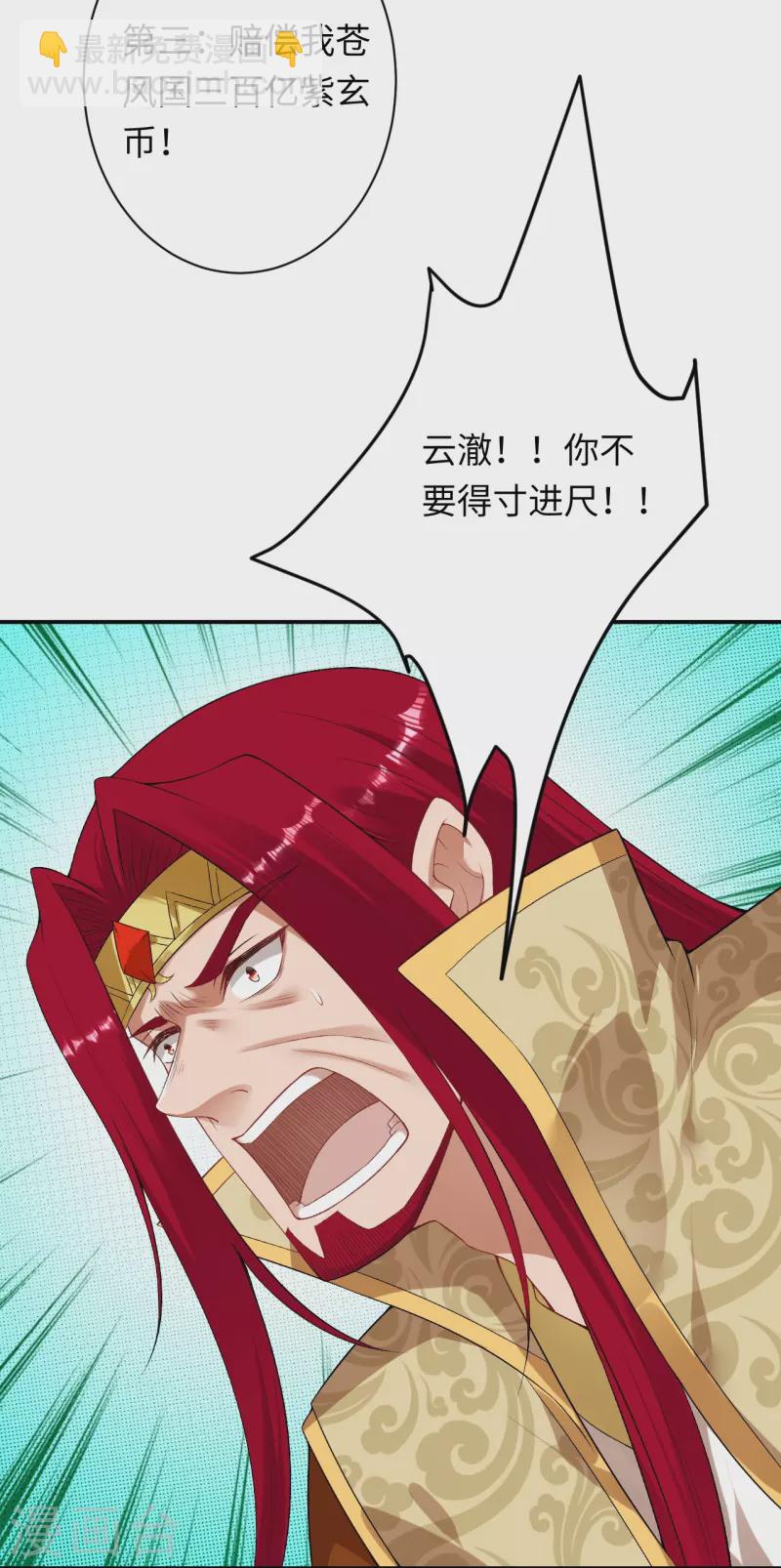 🍗逆天邪神 第404话 休要得寸进尺 第12页