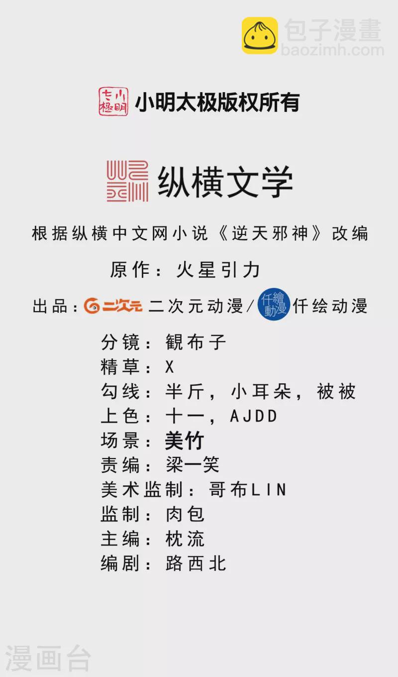 🍗逆天邪神 第404话 休要得寸进尺 第2页