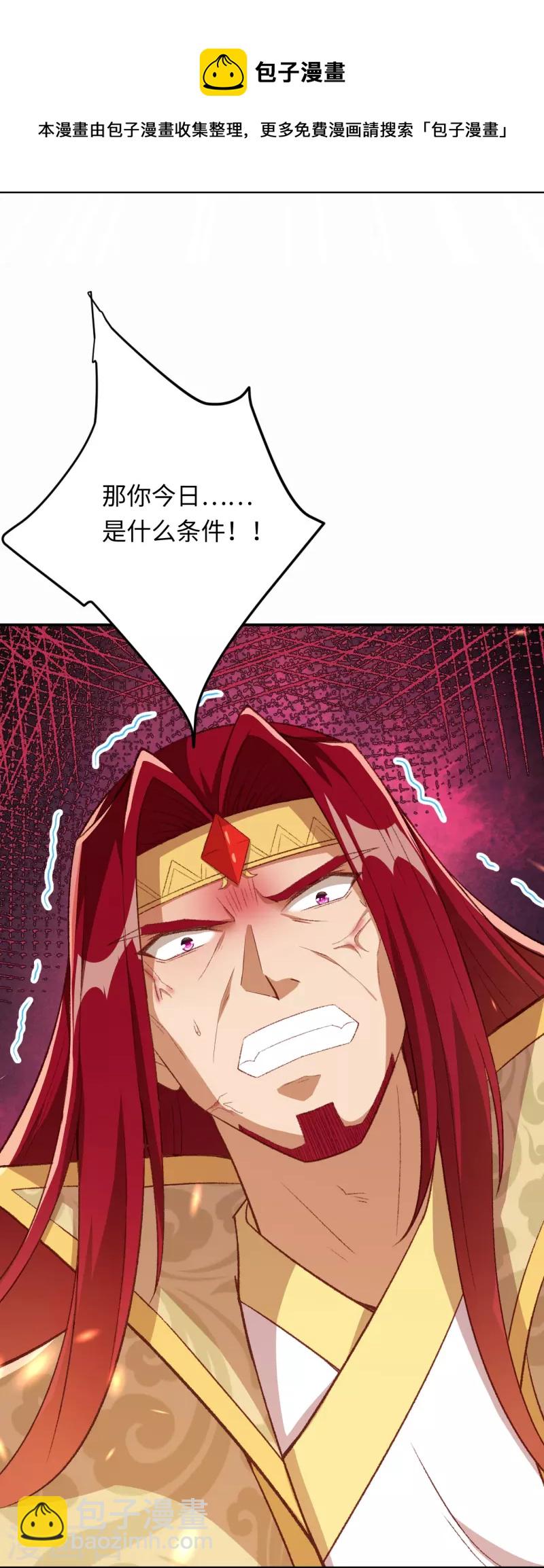 🍗逆天邪神 第404话 休要得寸进尺 第5页