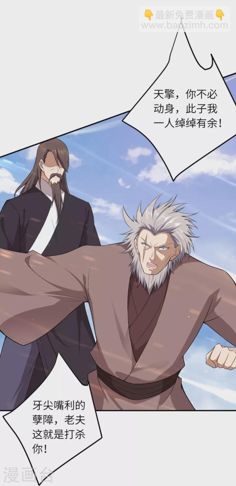 🍗逆天邪神 第408话 帝君，不过如此 第16页