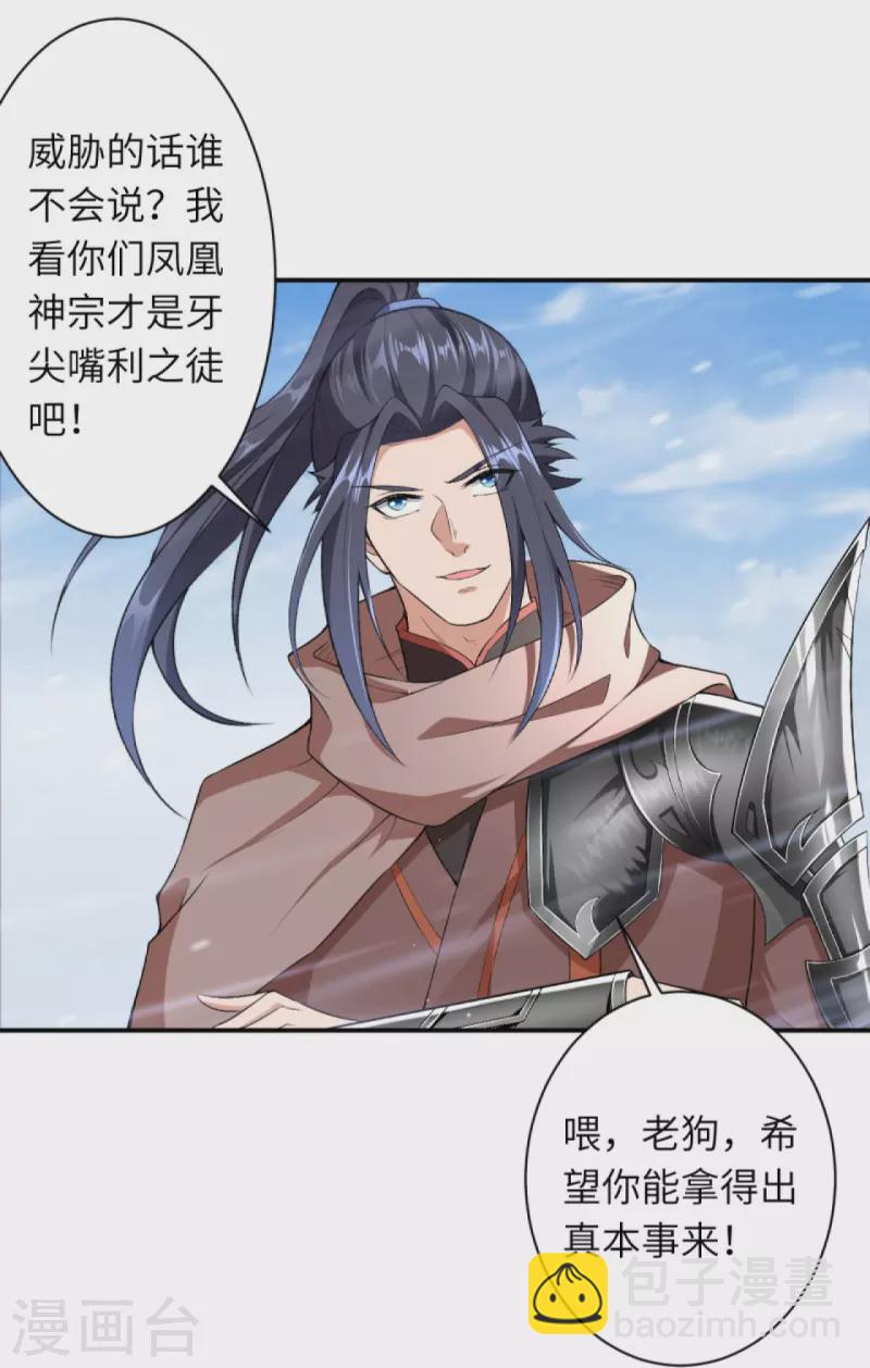🍗逆天邪神 第408话 帝君，不过如此 第17页