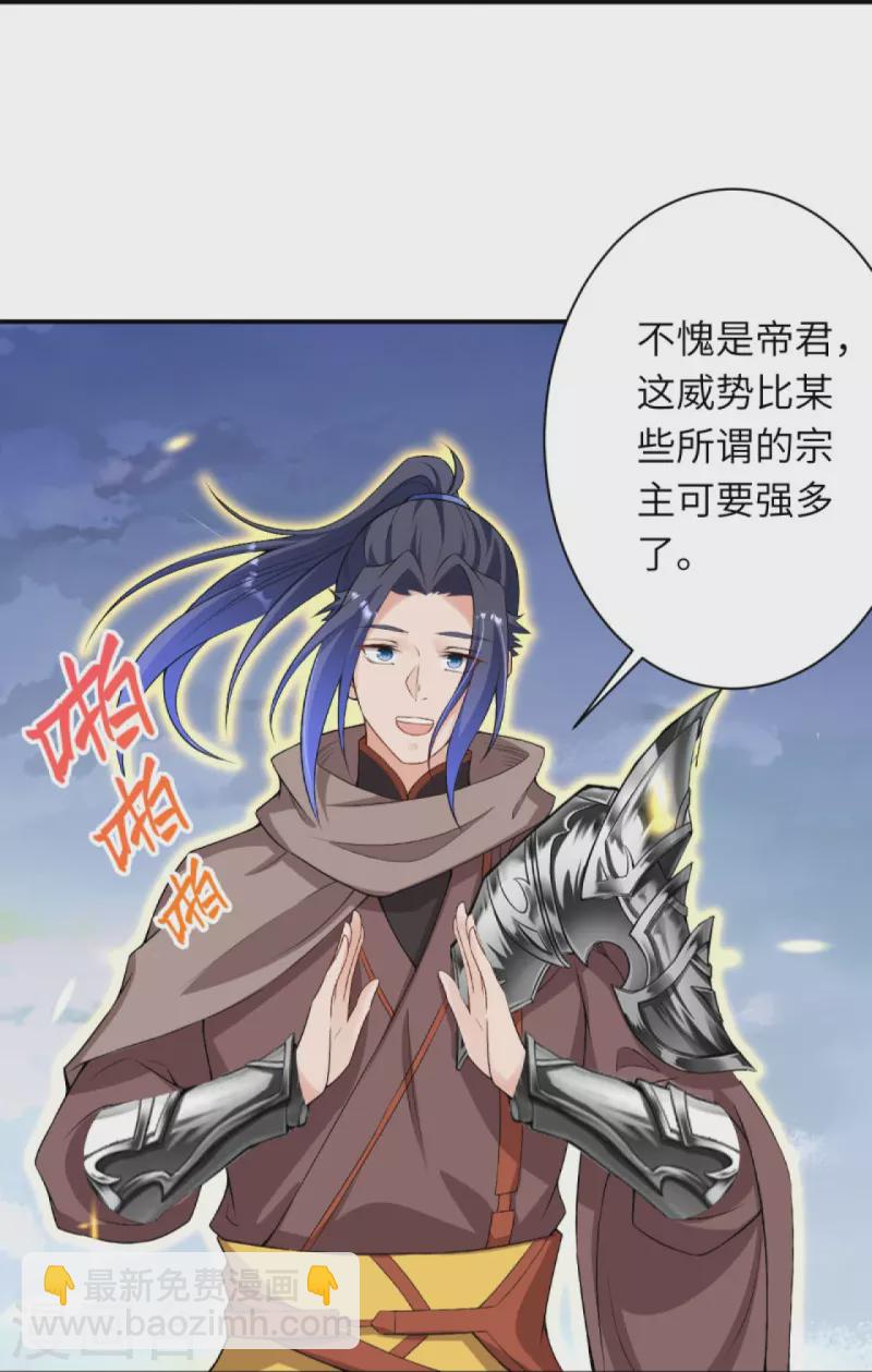 🍗逆天邪神 第408话 帝君，不过如此 第24页