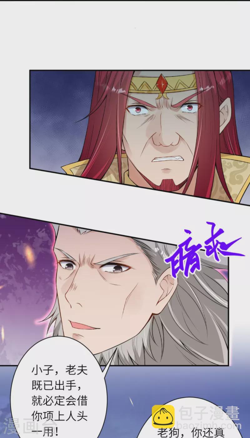 🍗逆天邪神 第408话 帝君，不过如此 第25页