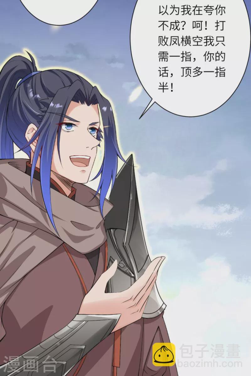 🍗逆天邪神 第408话 帝君，不过如此 第26页