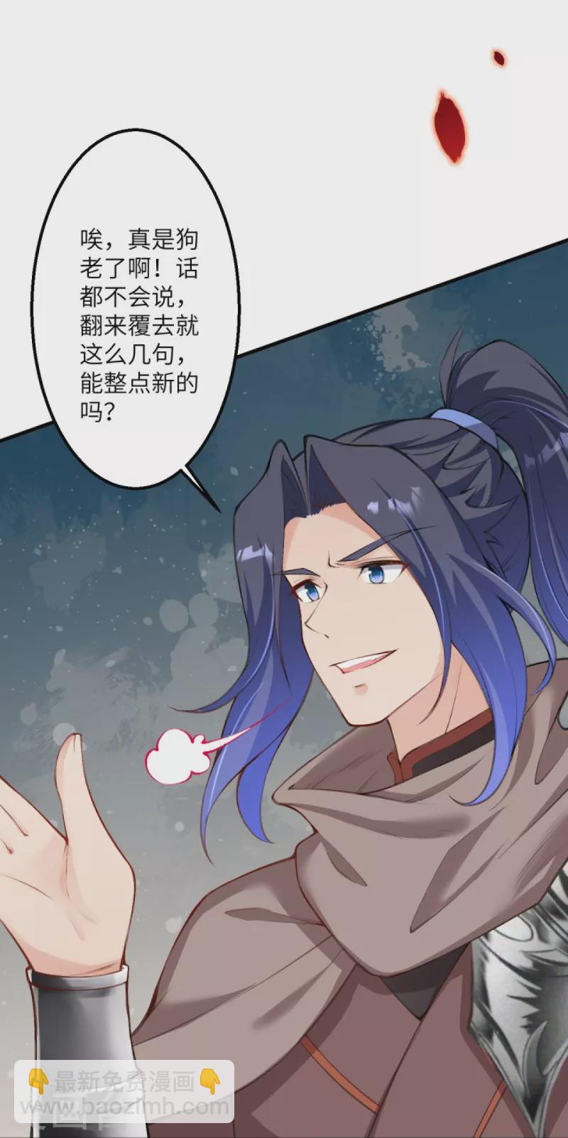 🍗逆天邪神 第408话 帝君，不过如此 第29页