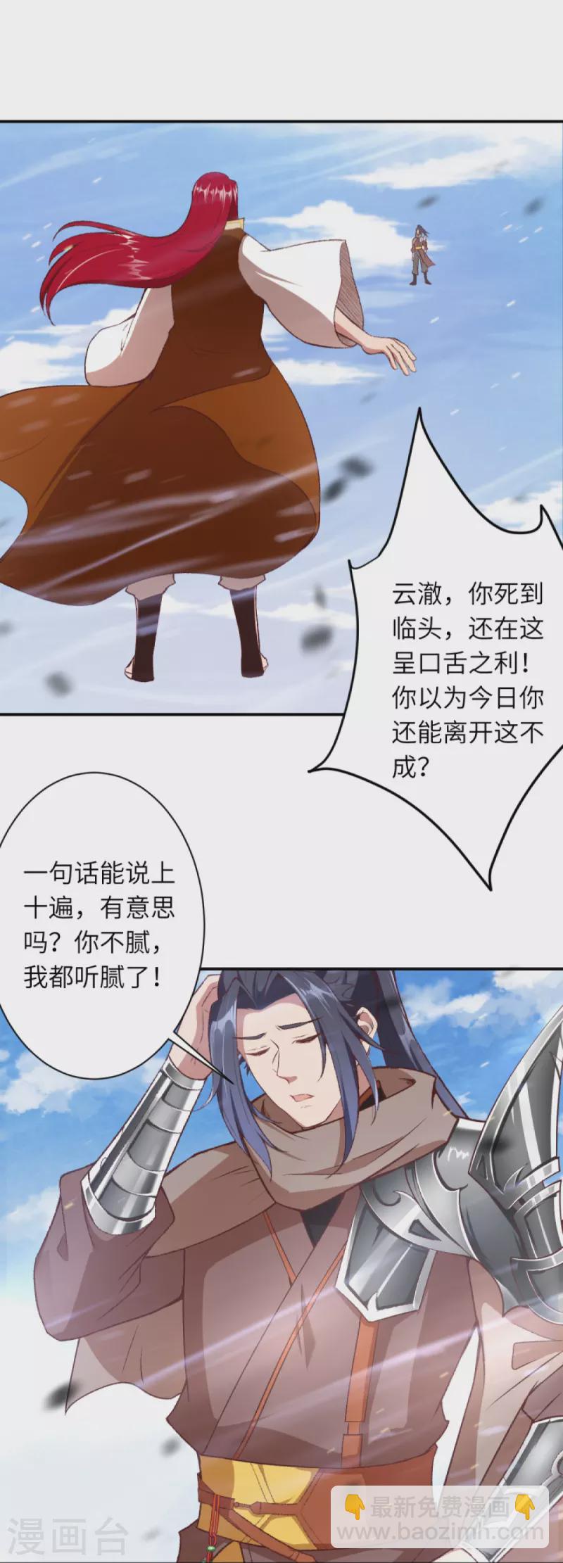🍗逆天邪神 第408话 帝君，不过如此 第4页