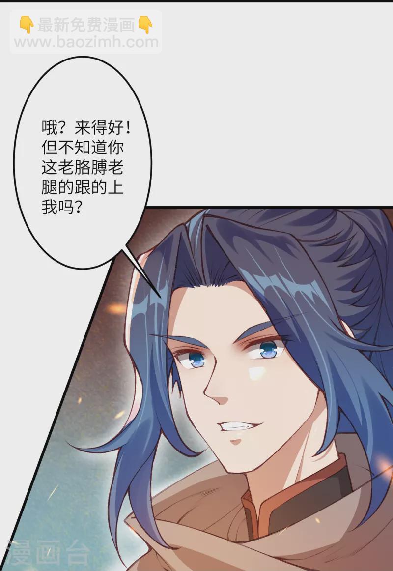🍗逆天邪神 第408话 帝君，不过如此 第40页