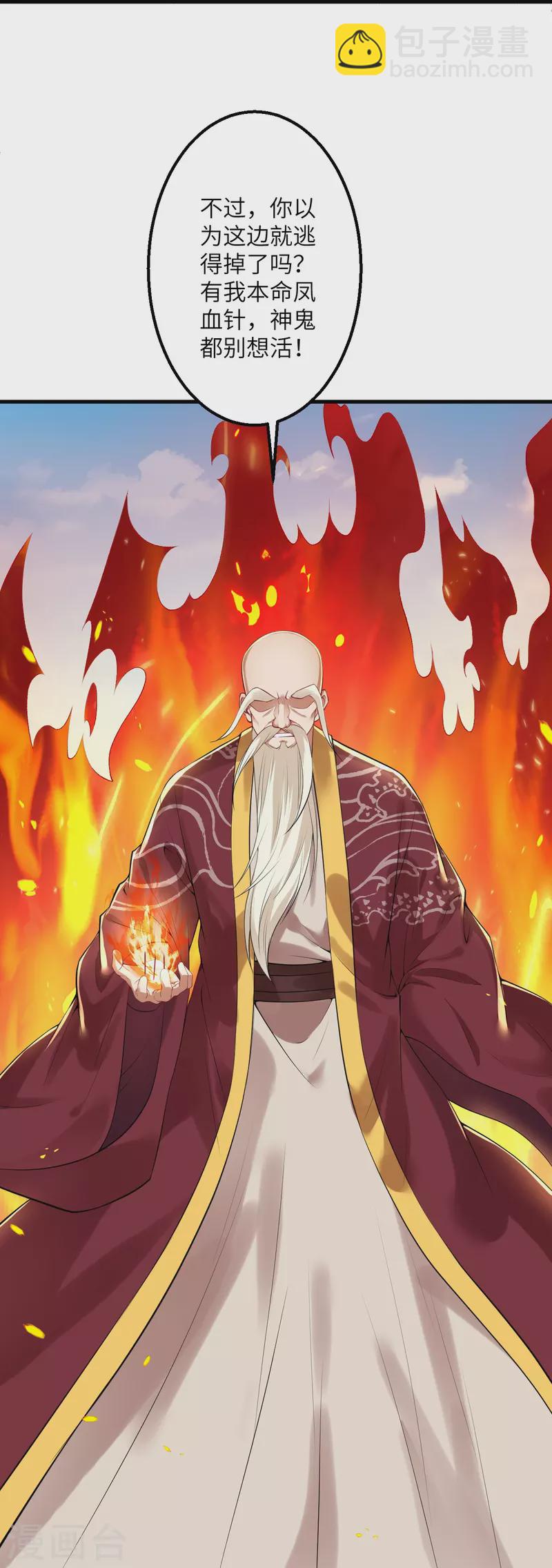 🍗逆天邪神 第410话 君玄器 第23页