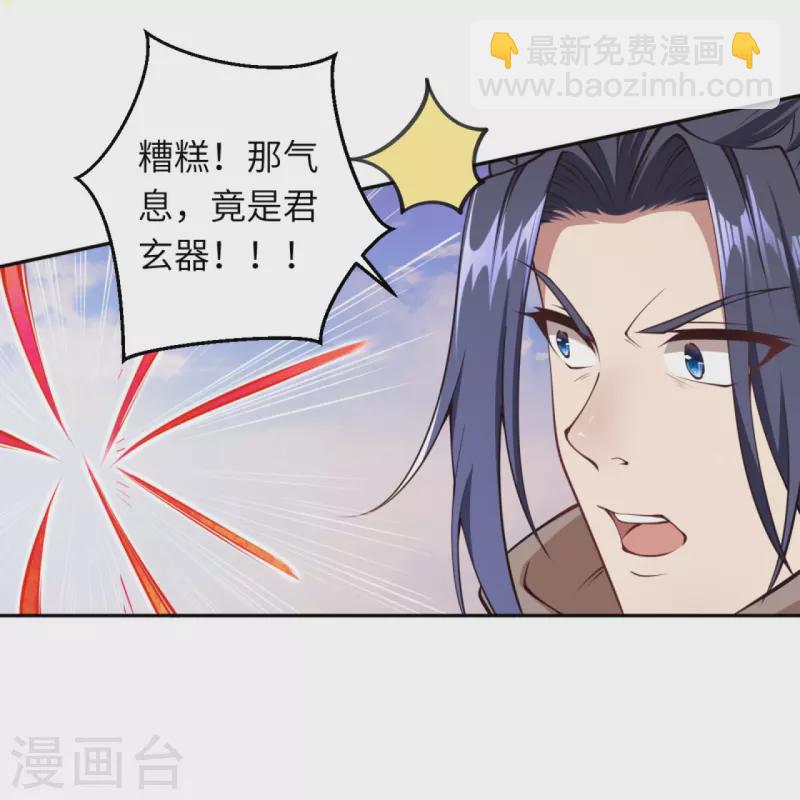🍗逆天邪神 第410话 君玄器 第27页